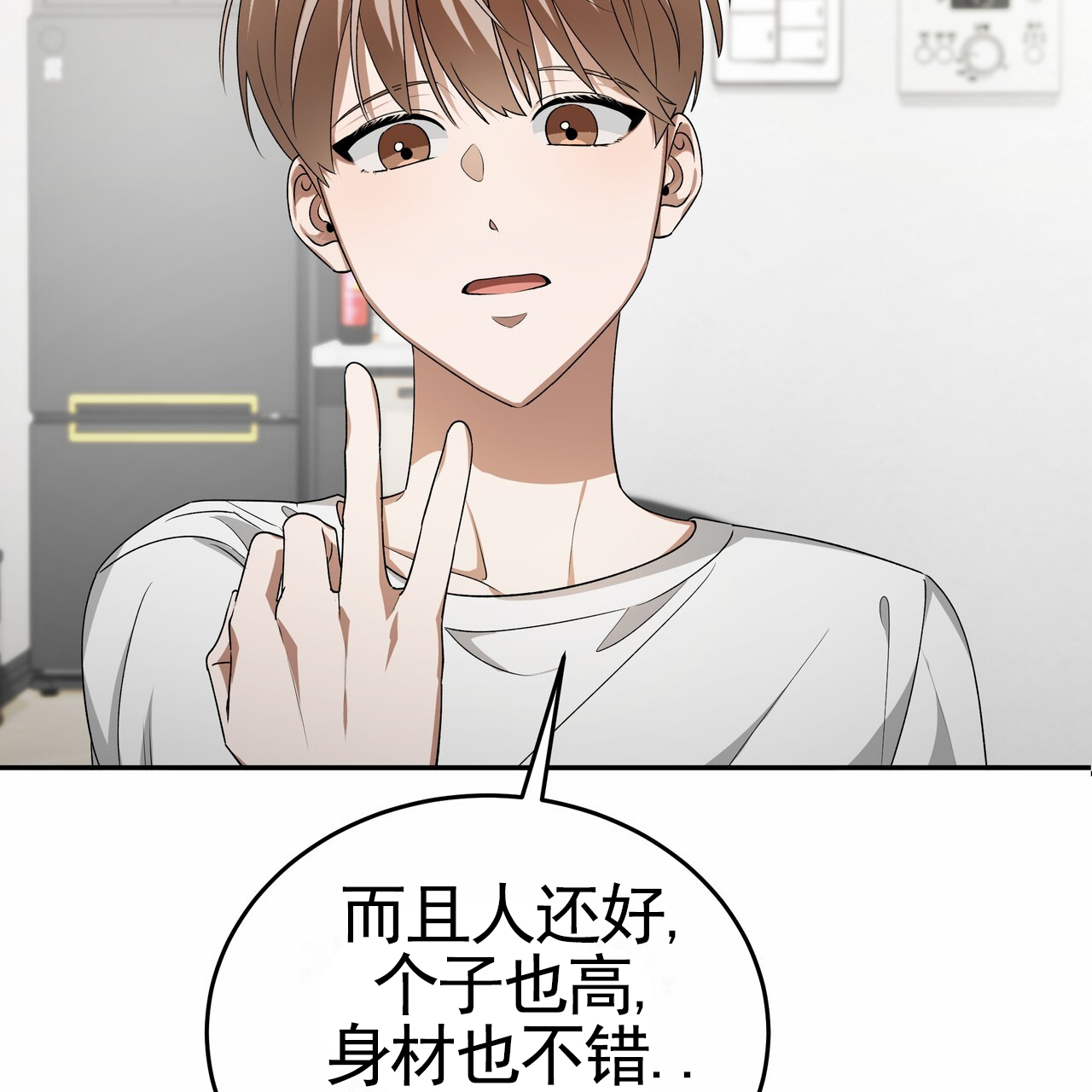 爱情诡计漫画,第3话4图