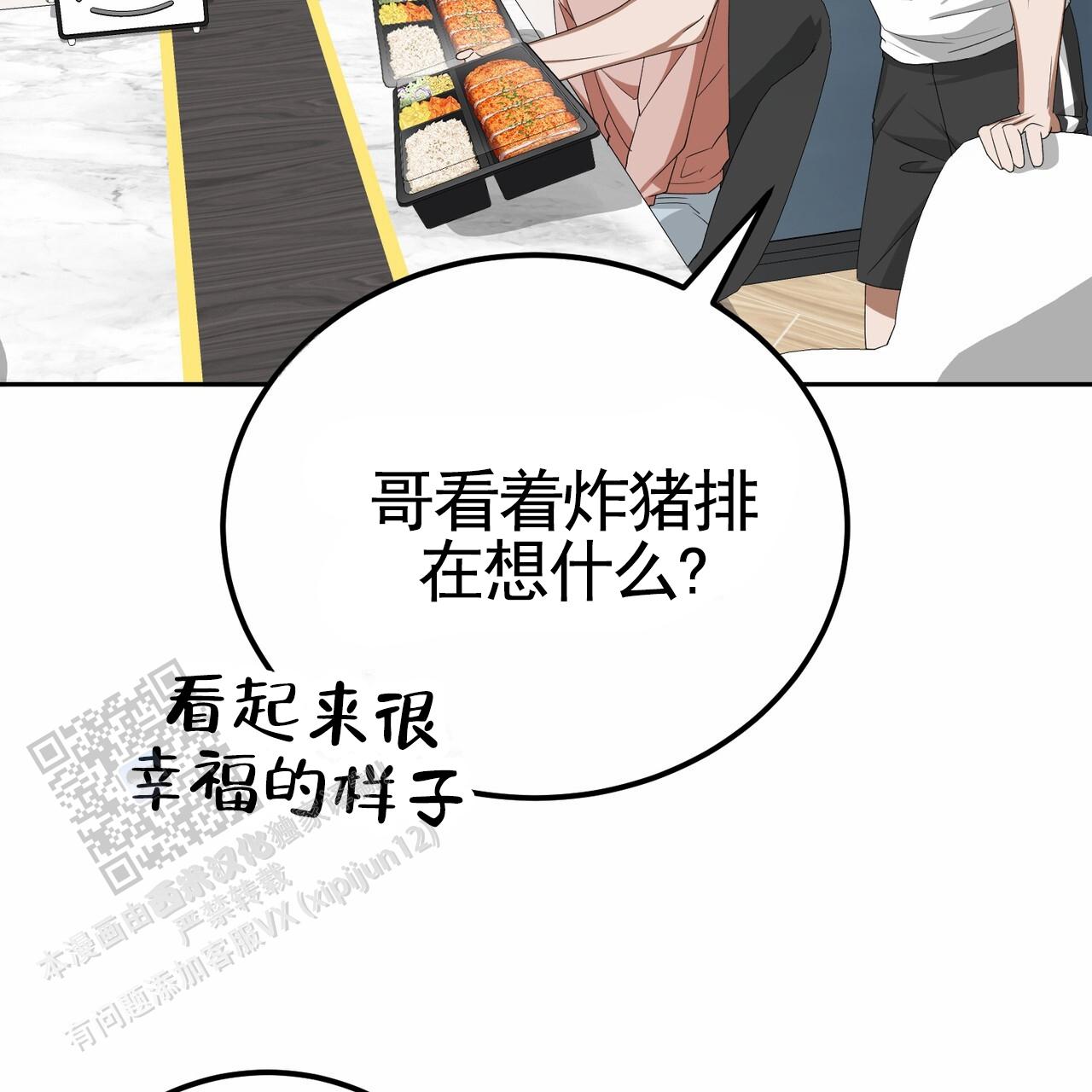 爱情诡计漫画,第10话2图