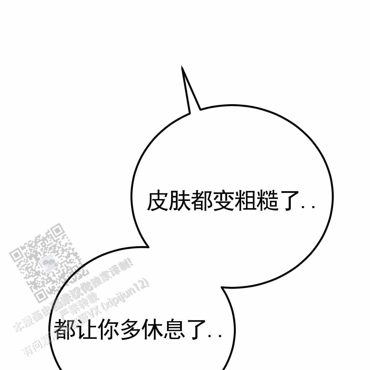 爱情诡计漫画,第9话3图