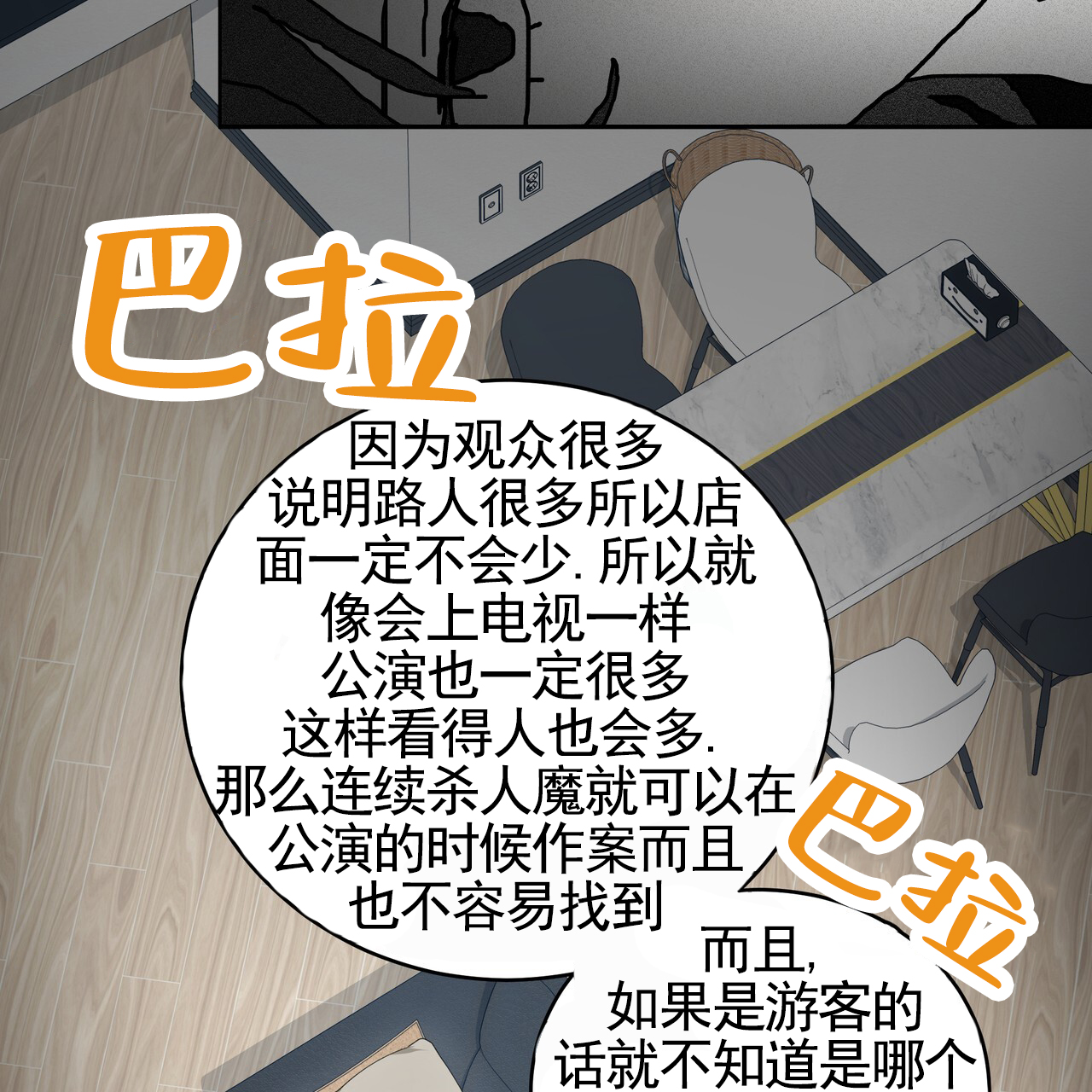 爱情诡计漫画,第1话3图