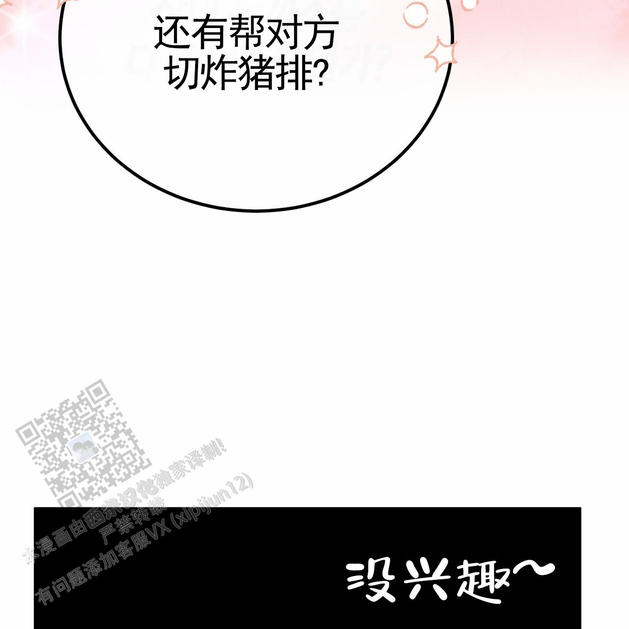 爱情诡计漫画,第10话1图