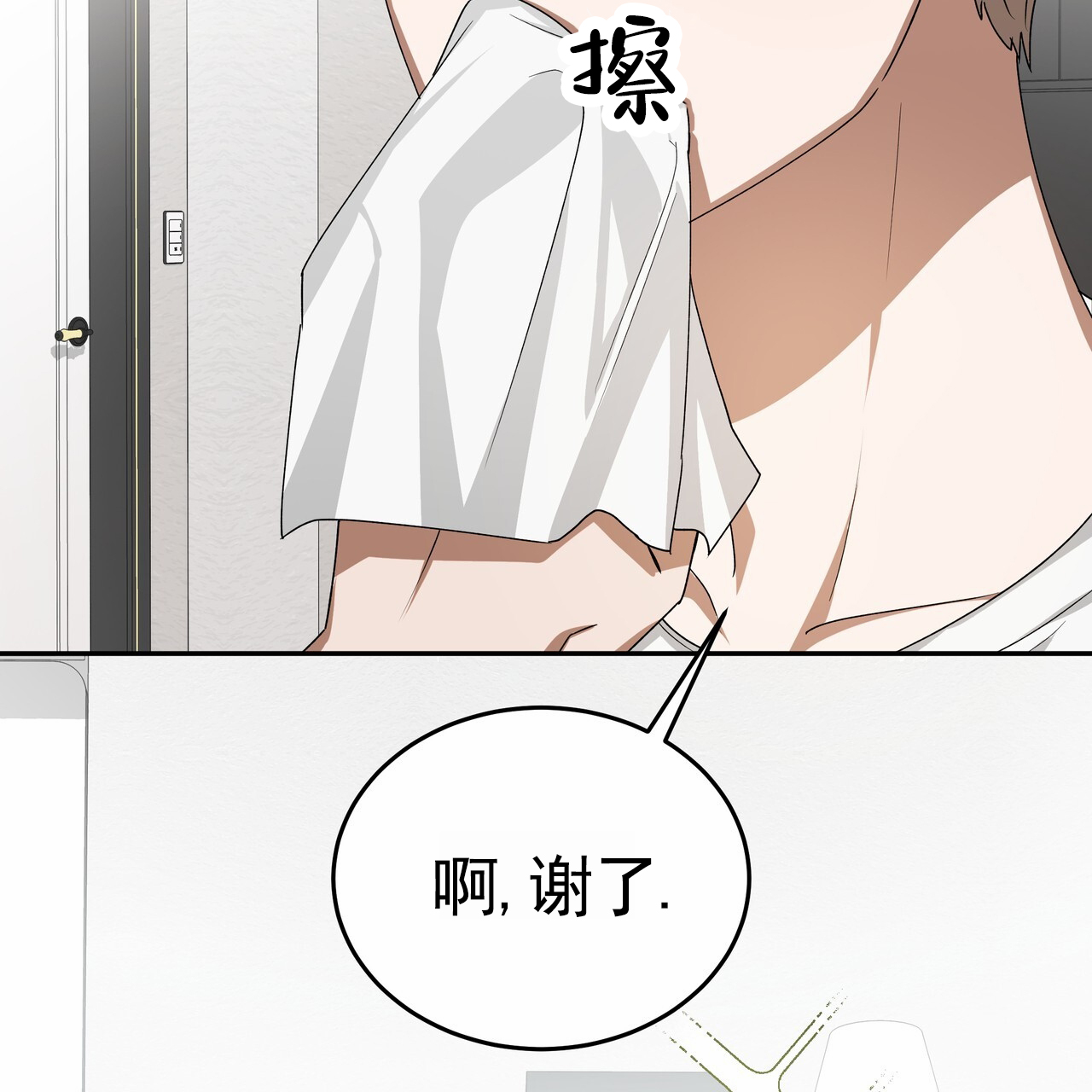 爱情诡计漫画,第3话1图