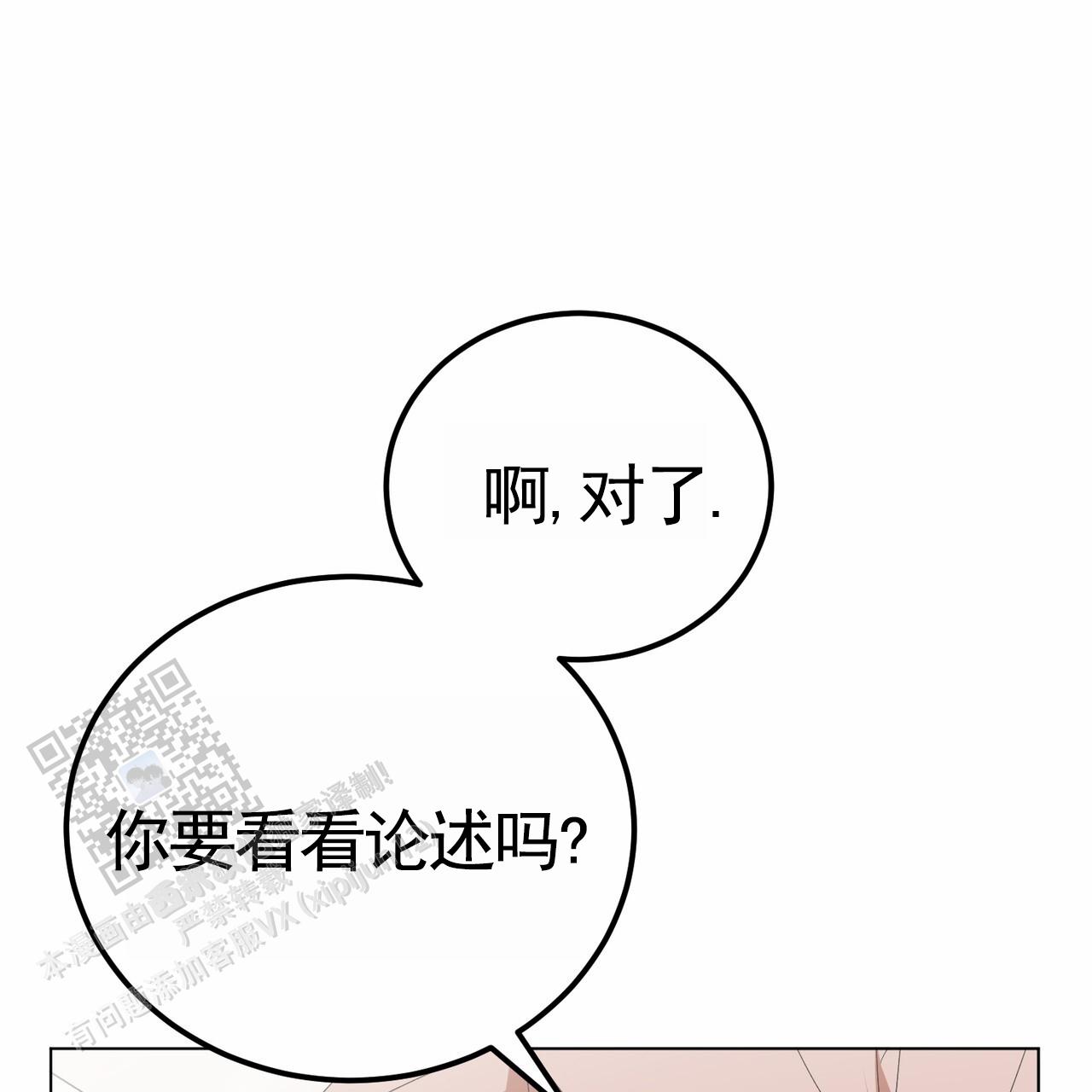 爱情诡计漫画,第8话1图