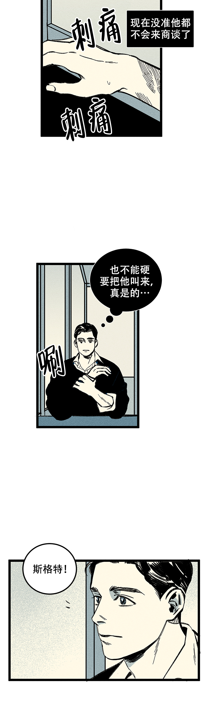 记住那个夜晚漫画,第11话3图