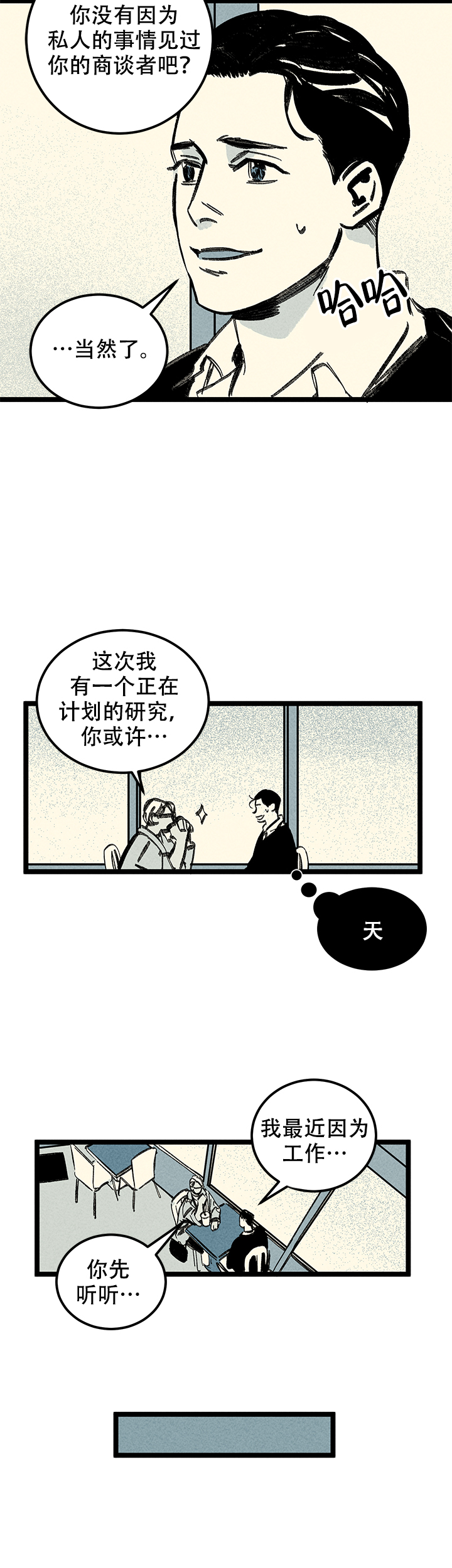 记住那个夜晚漫画,第11话3图