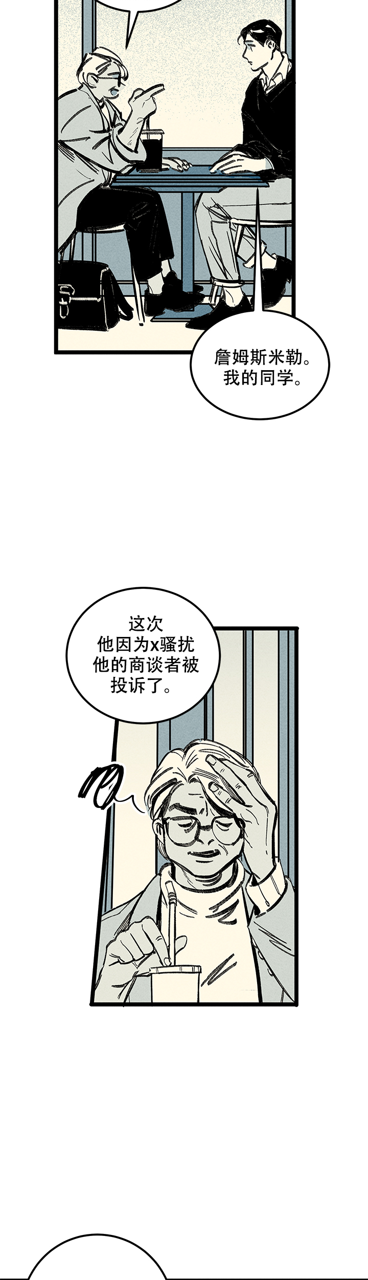 记住那个夜晚漫画,第11话2图