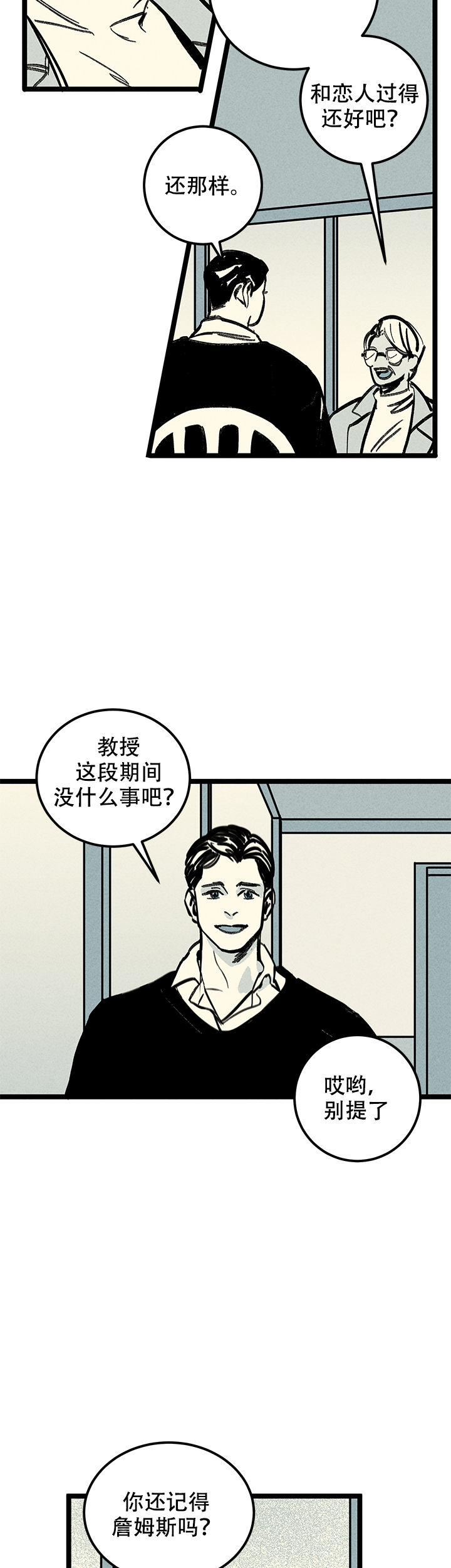 记住那个夜晚漫画,第11话1图