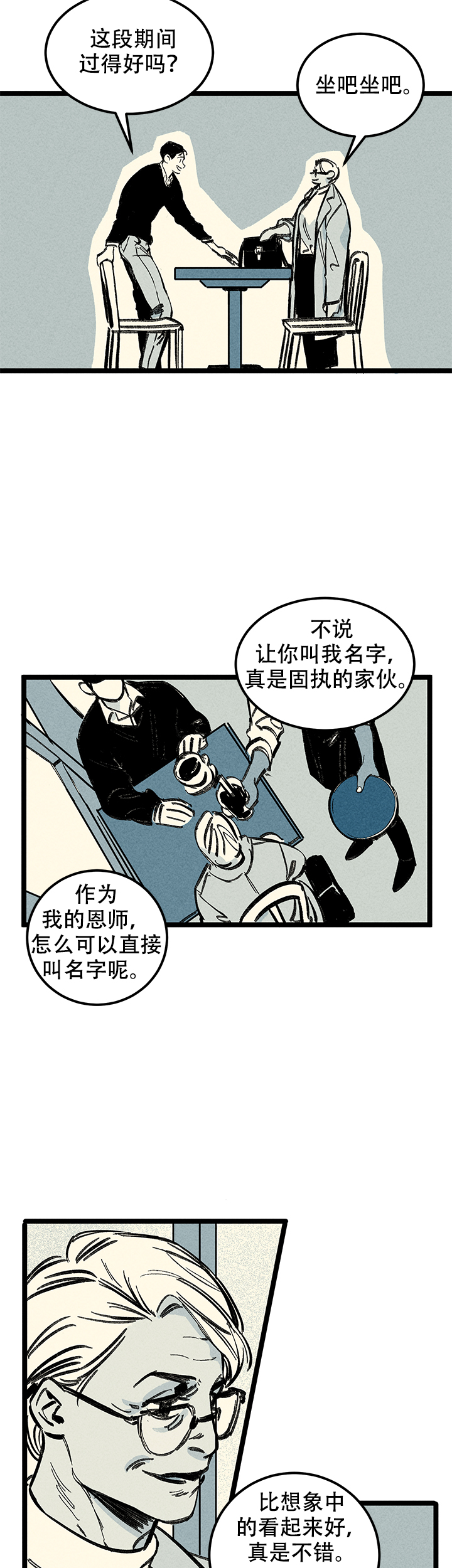 记住那个夜晚漫画,第11话5图