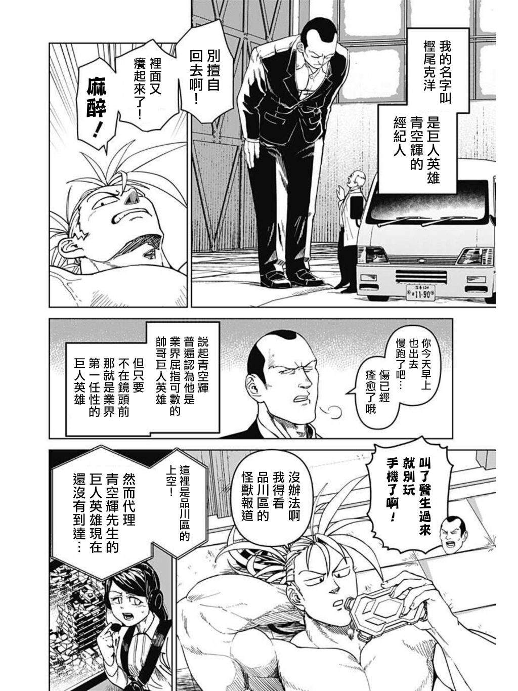 巨人英雄大叔 后醍醐大吾漫画,第3话2图