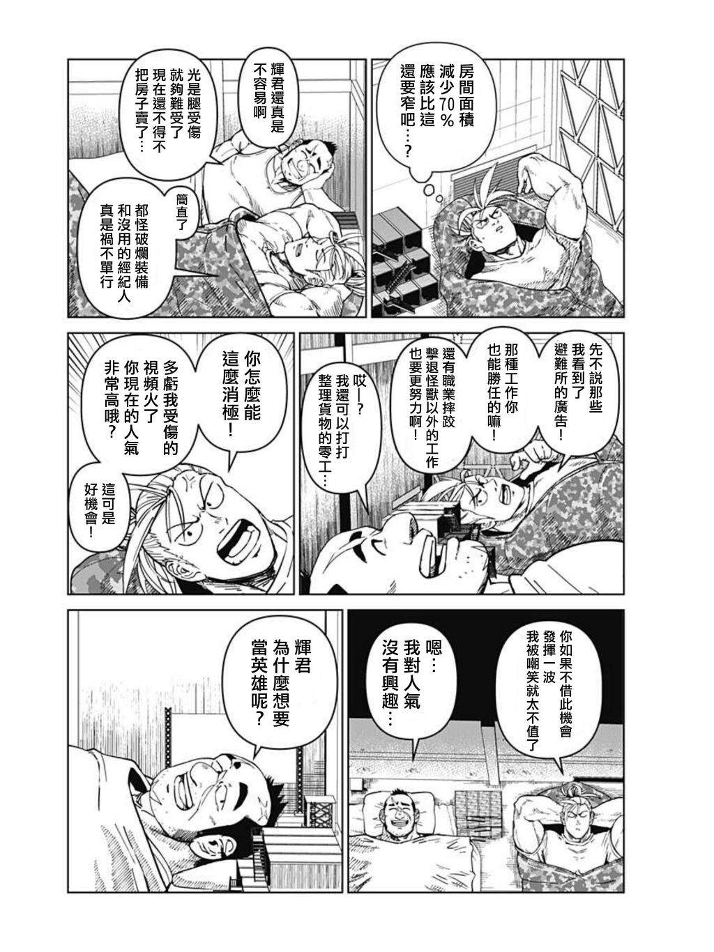 巨人英雄大叔 后醍醐大吾漫画,第3话5图