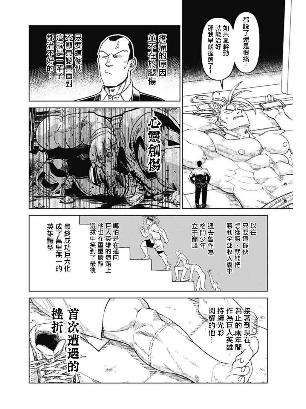 巨人英雄大叔 后醍醐大吾漫画,第3话1图