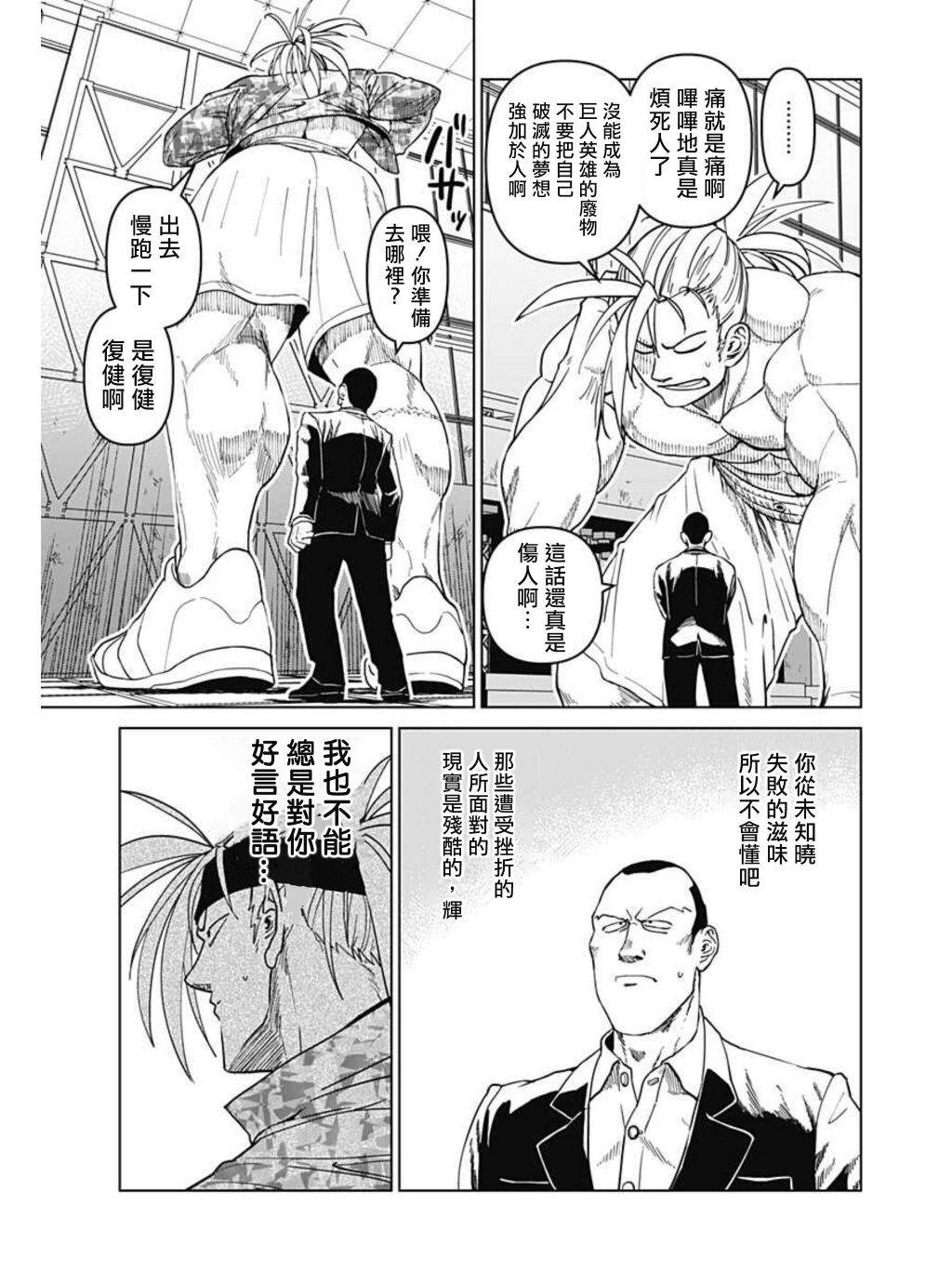 巨人英雄大叔 后醍醐大吾漫画,第3话4图