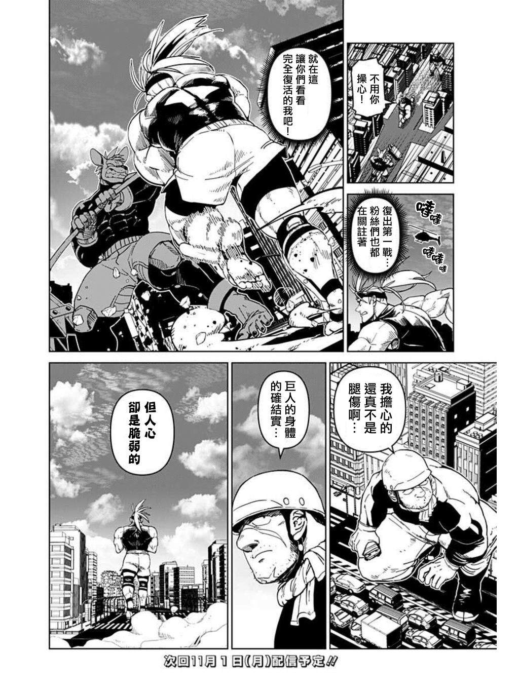 巨人英雄大叔 后醍醐大吾漫画,第3话4图