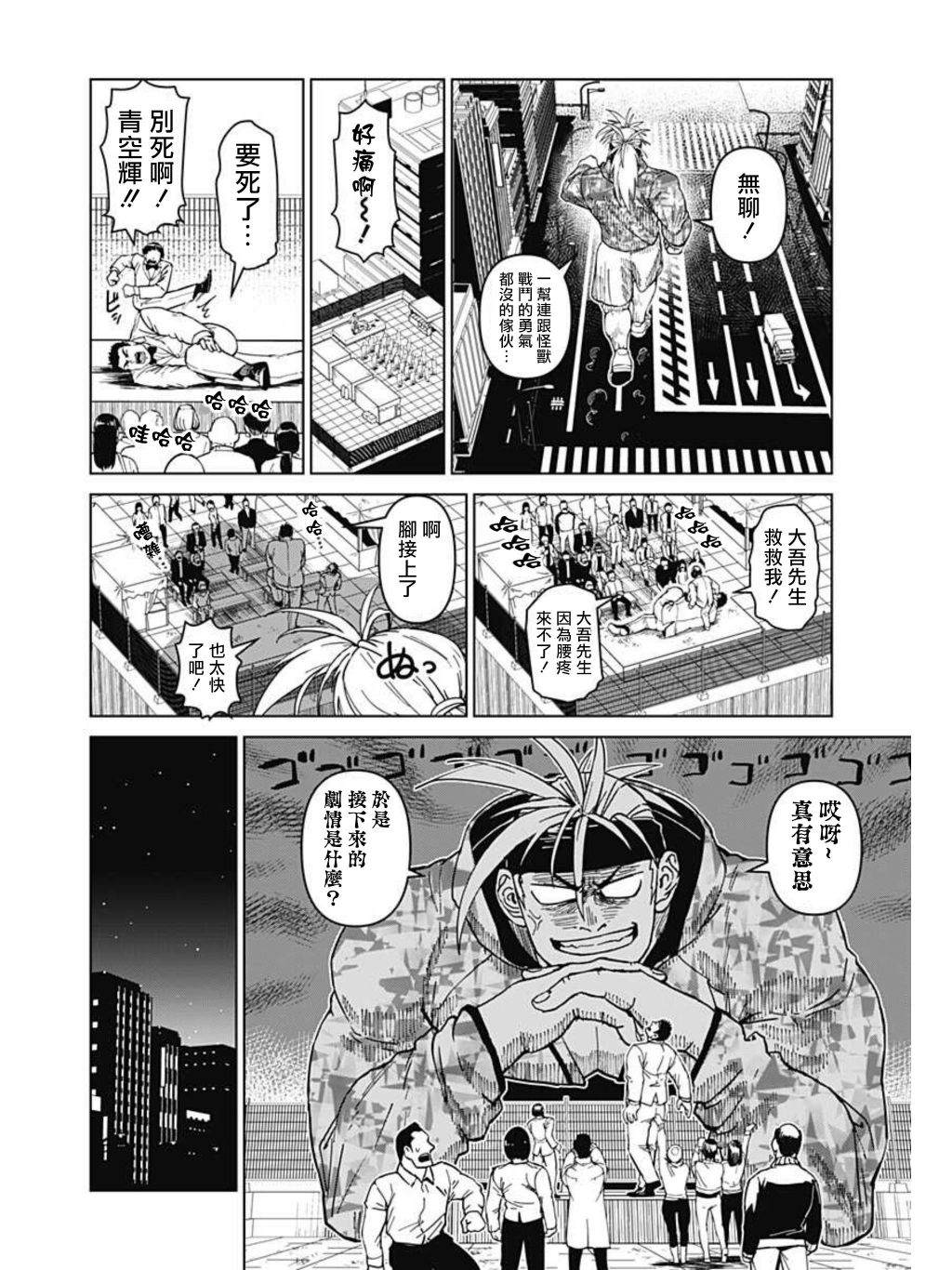 巨人英雄大叔 后醍醐大吾漫画,第3话2图