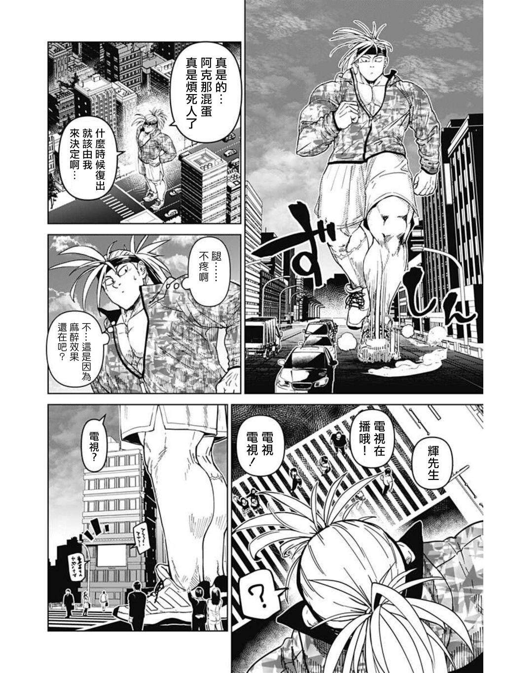 巨人英雄大叔 后醍醐大吾漫画,第3话5图