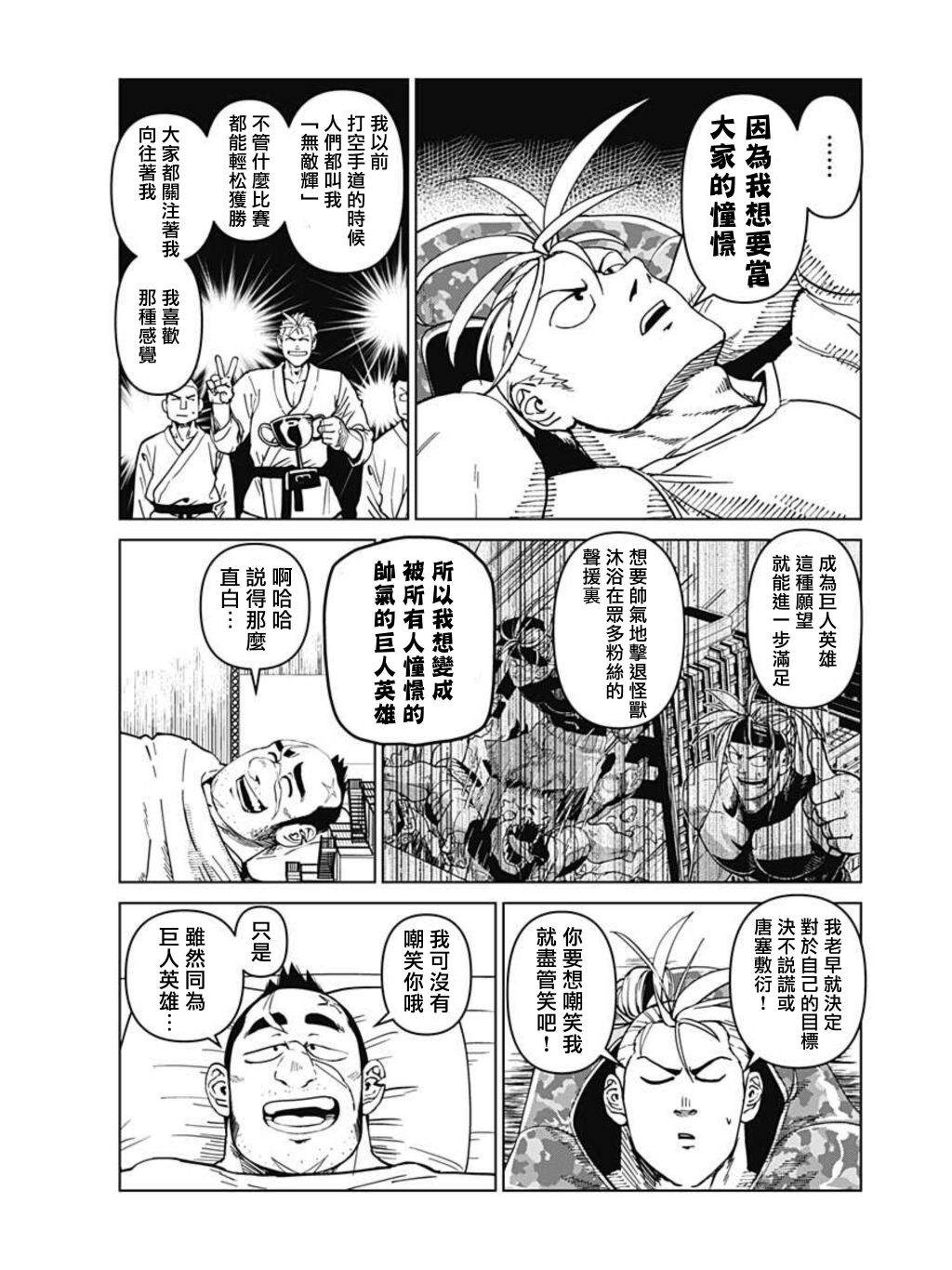 巨人英雄大叔 后醍醐大吾漫画,第3话1图