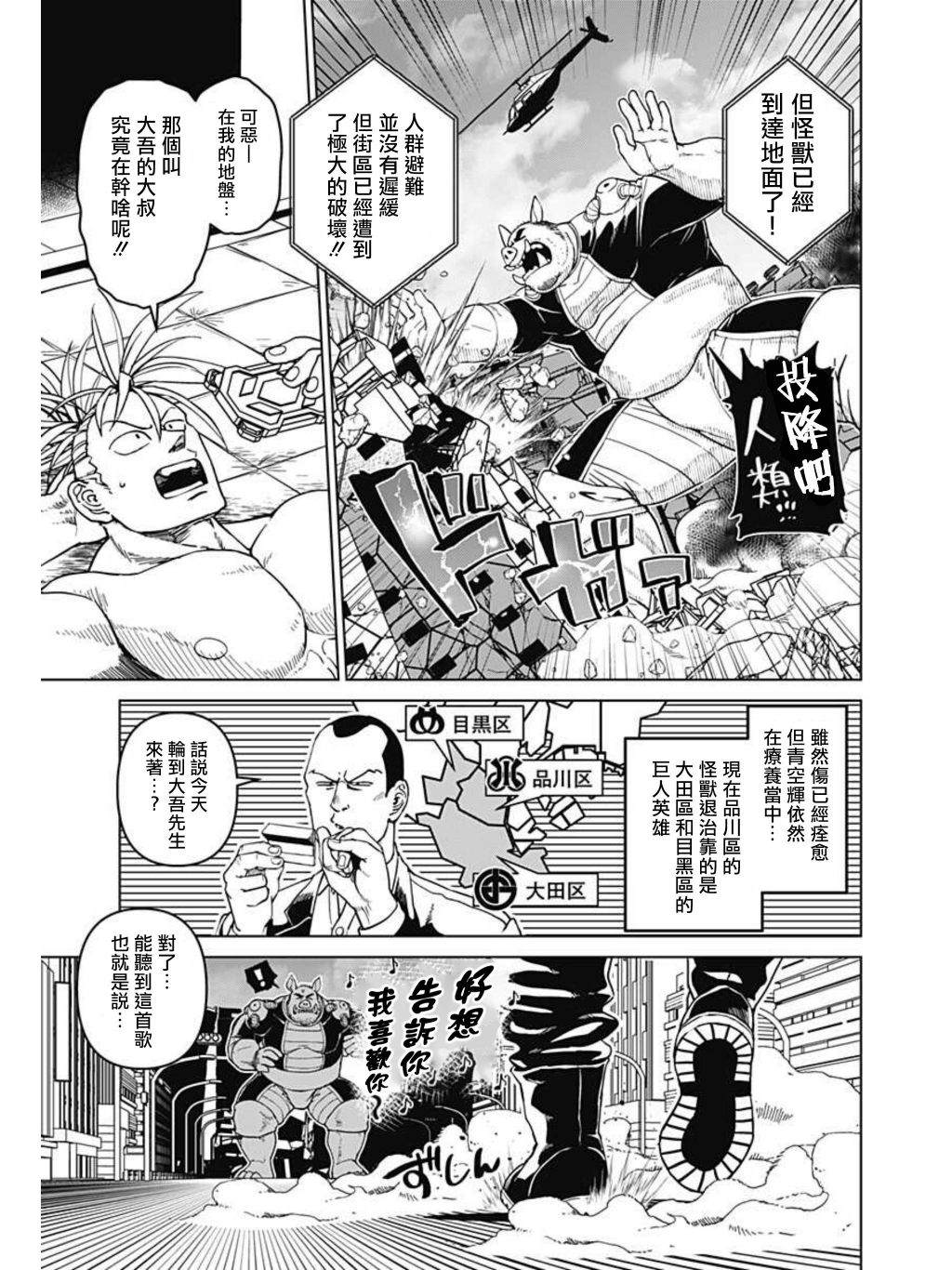 巨人英雄大叔 后醍醐大吾漫画,第3话3图