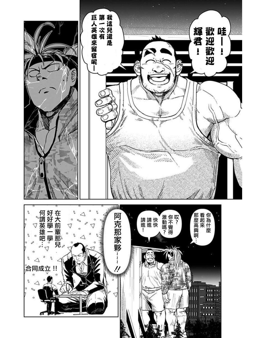 巨人英雄大叔 后醍醐大吾漫画,第3话3图