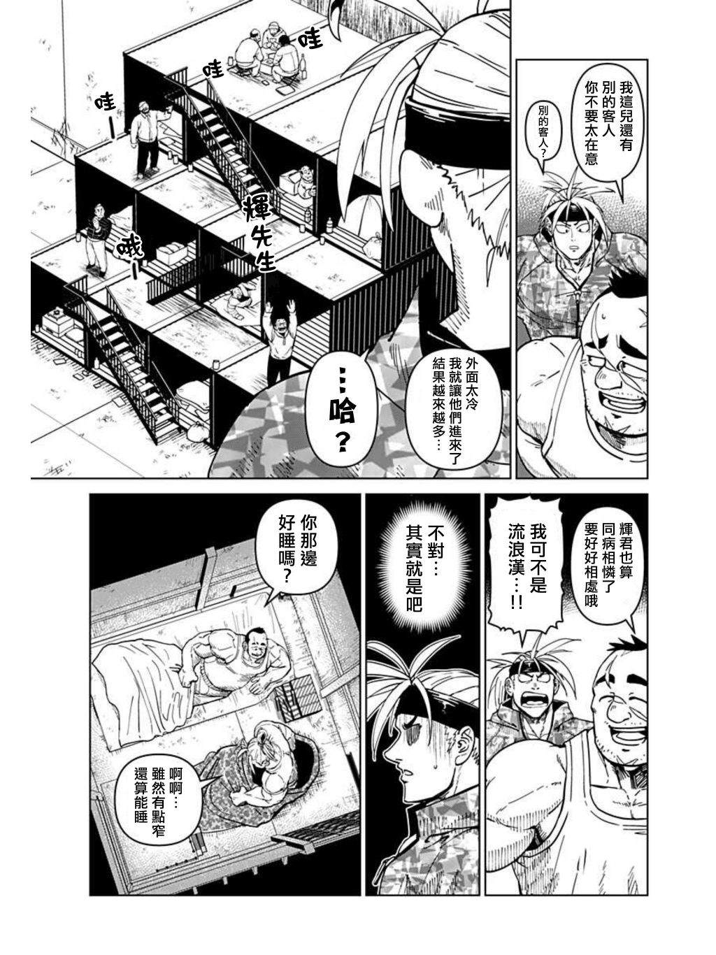 巨人英雄大叔 后醍醐大吾漫画,第3话4图