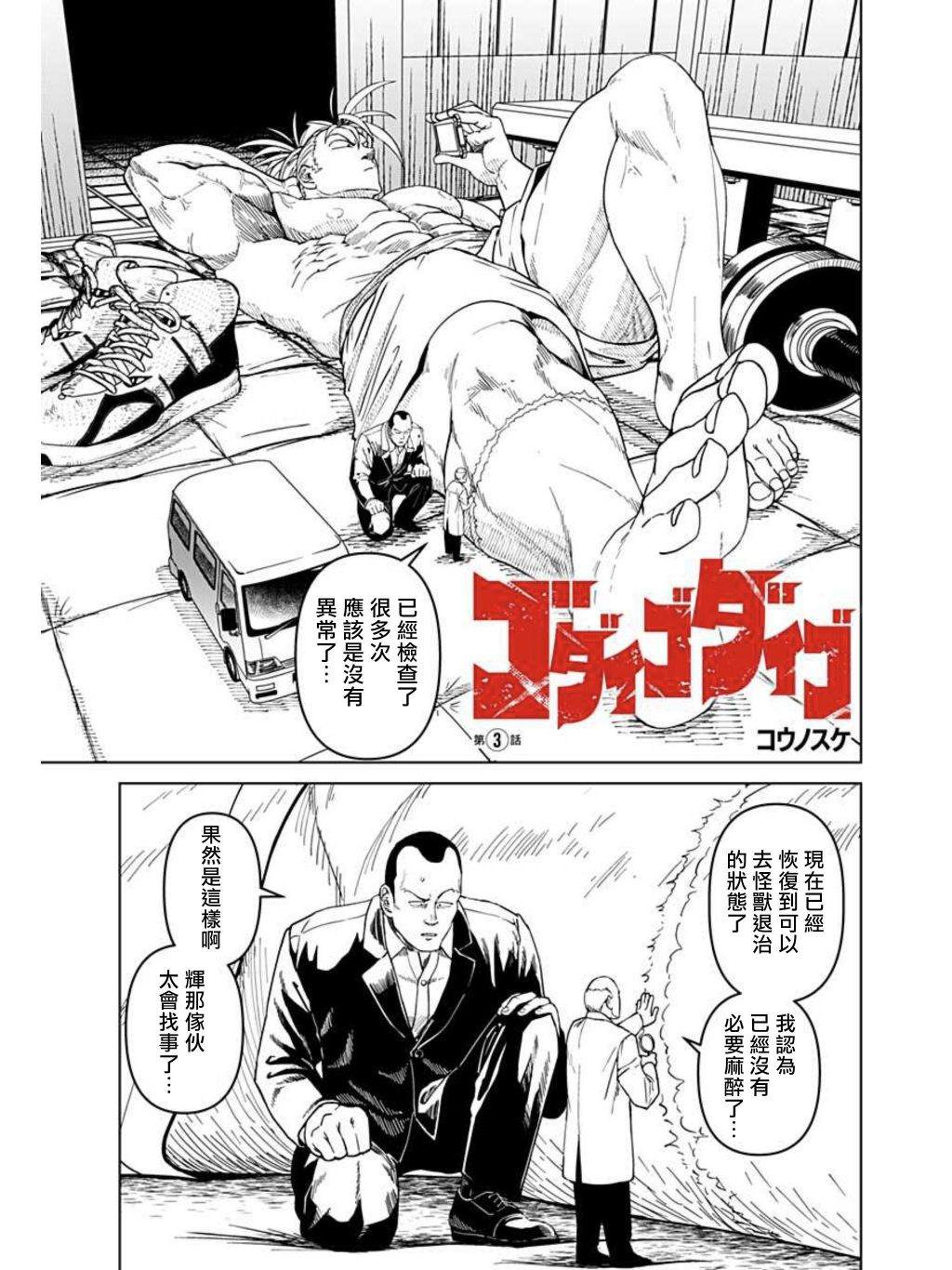 巨人英雄大叔 后醍醐大吾漫画,第3话1图