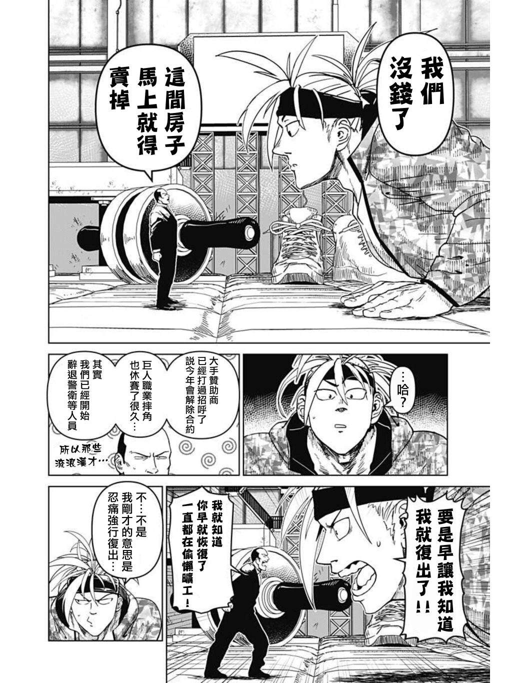 巨人英雄大叔 后醍醐大吾漫画,第3话1图