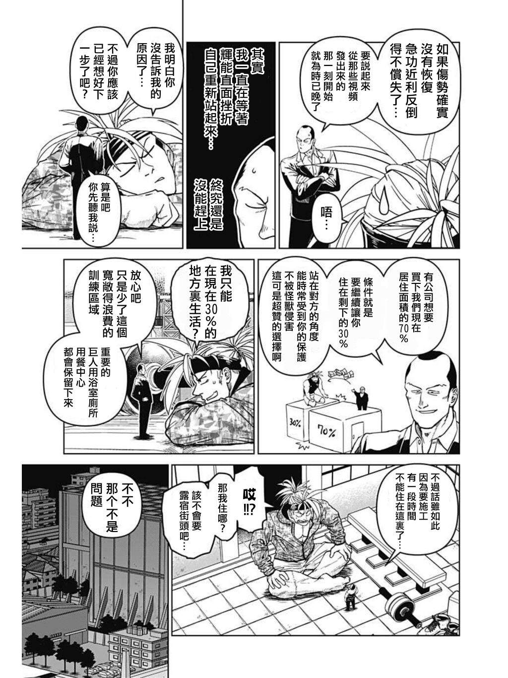 巨人英雄大叔 后醍醐大吾漫画,第3话2图