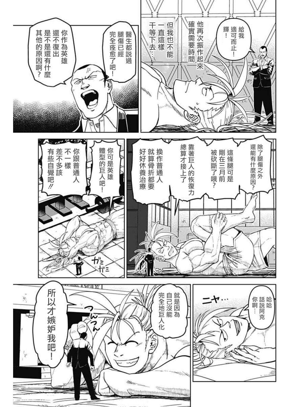 巨人英雄大叔 后醍醐大吾漫画,第3话2图