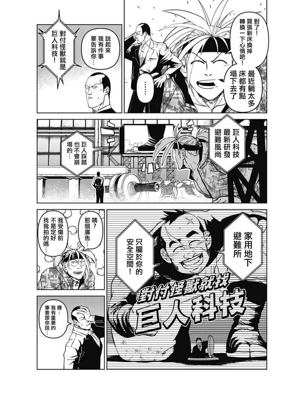 巨人英雄大叔 后醍醐大吾漫画,第3话5图