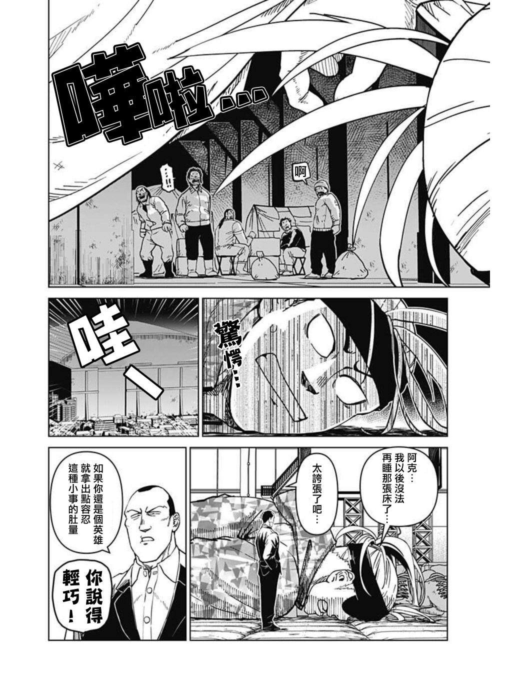 巨人英雄大叔 后醍醐大吾漫画,第3话4图