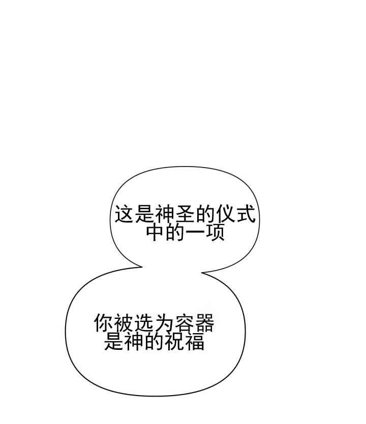 恩将囚报漫画,第7话3图