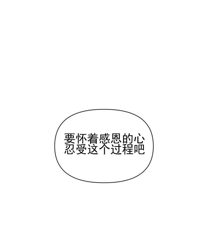 恩将囚报漫画,第7话4图