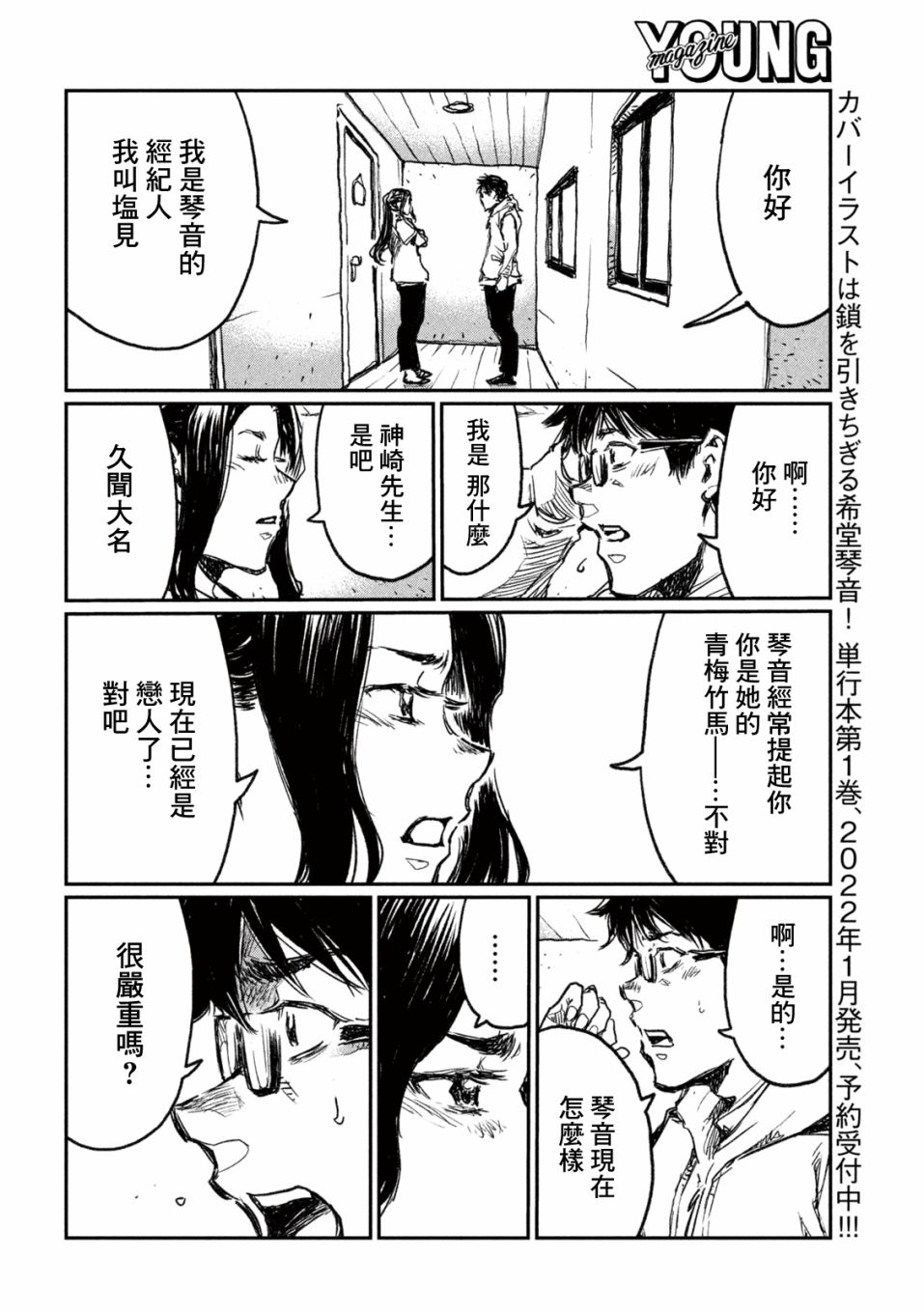 在你成为野兽之前漫画,第9话2图