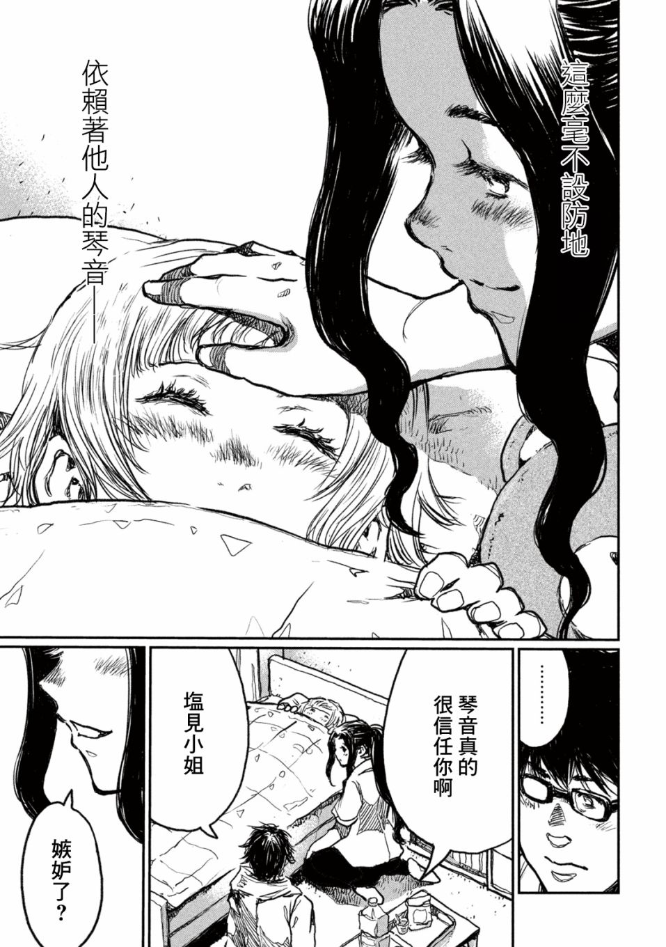 在你成为野兽之前漫画,第9话4图