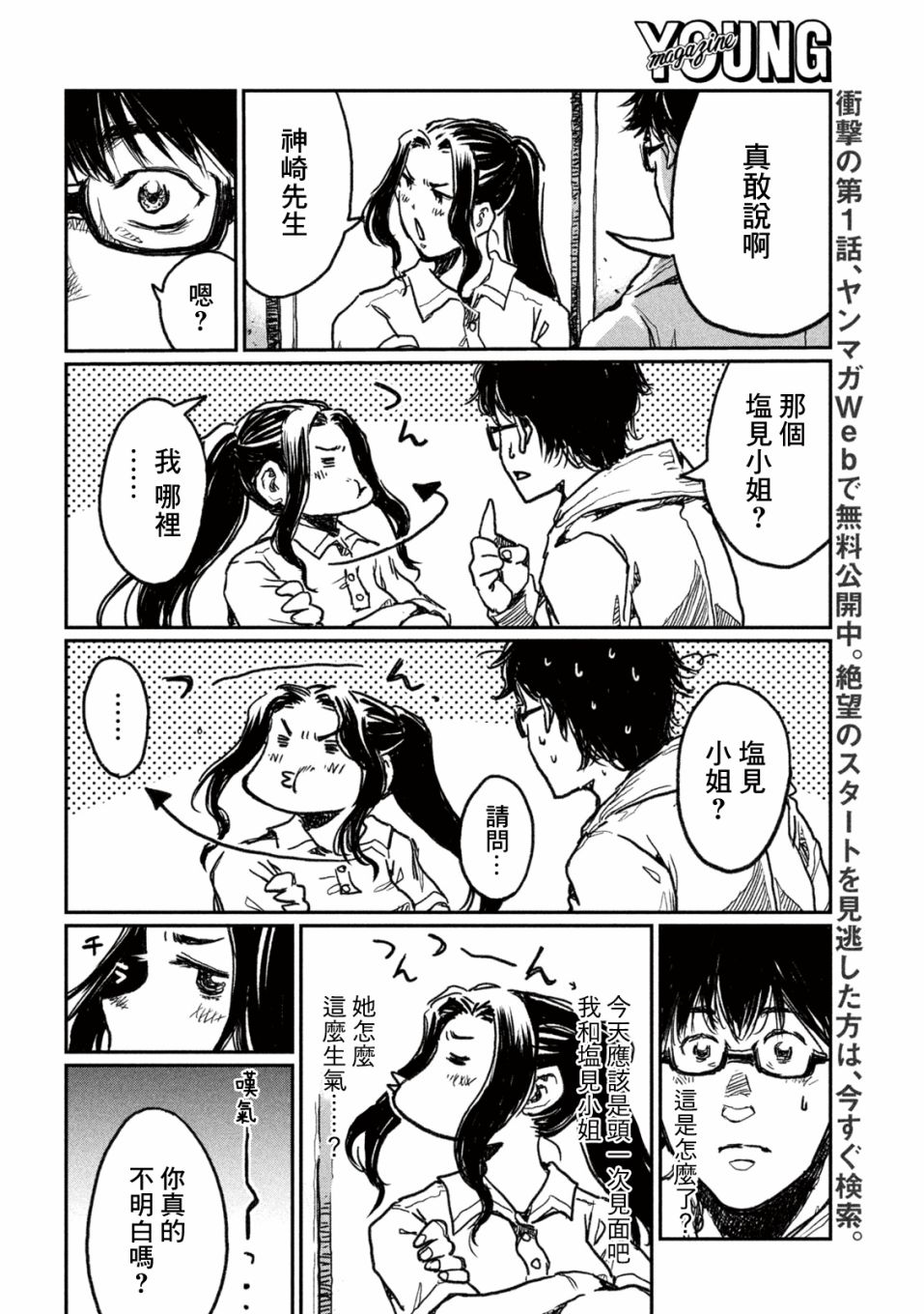 在你成为野兽之前漫画,第9话4图