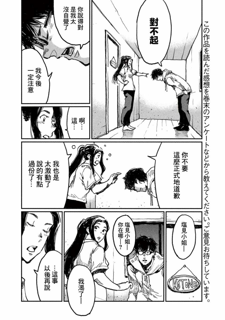 在你成为野兽之前漫画,第9话1图