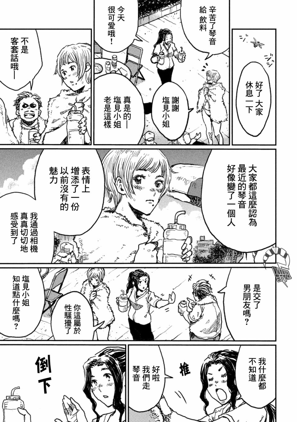 在你成为野兽之前漫画,第9话2图