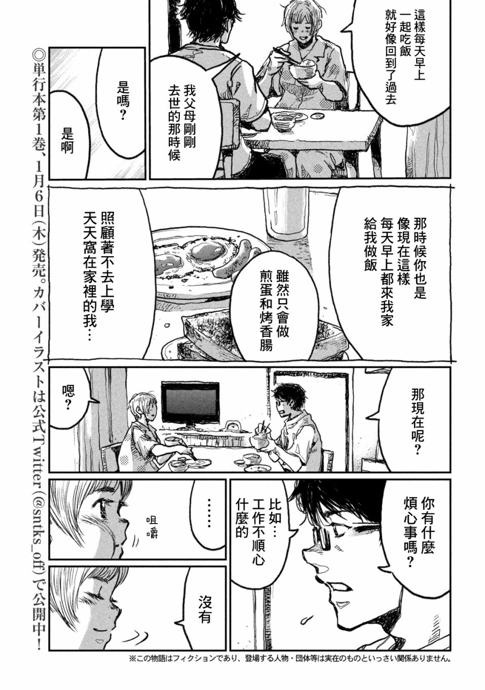 在你成为野兽之前漫画,第9话3图