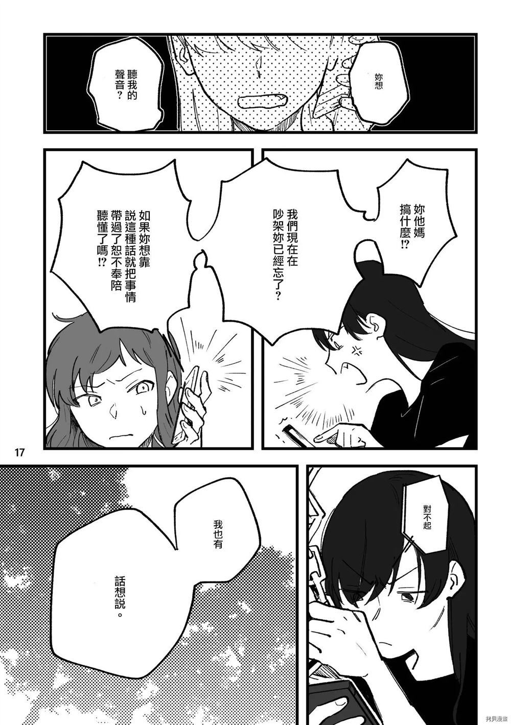 TANKOBU 2漫画,第1话3图