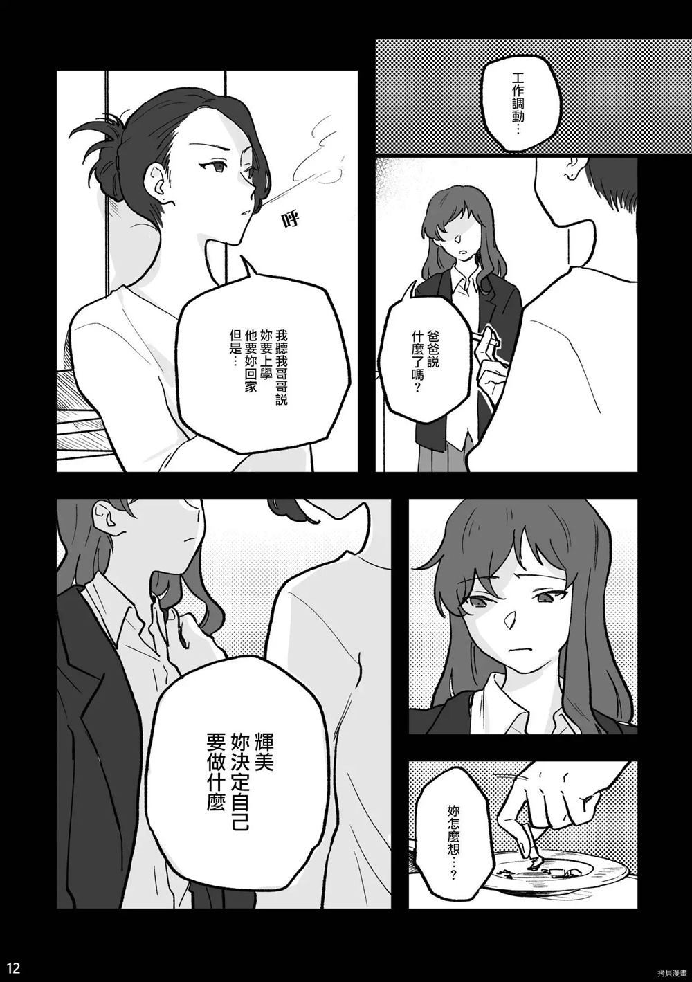 TANKOBU 2漫画,第1话3图