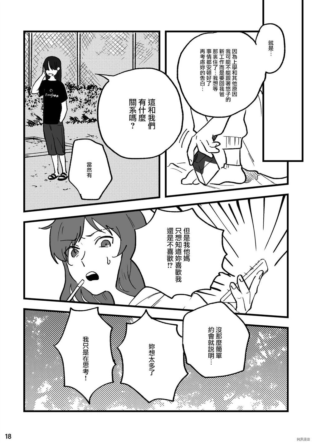 TANKOBU 2漫画,第1话4图