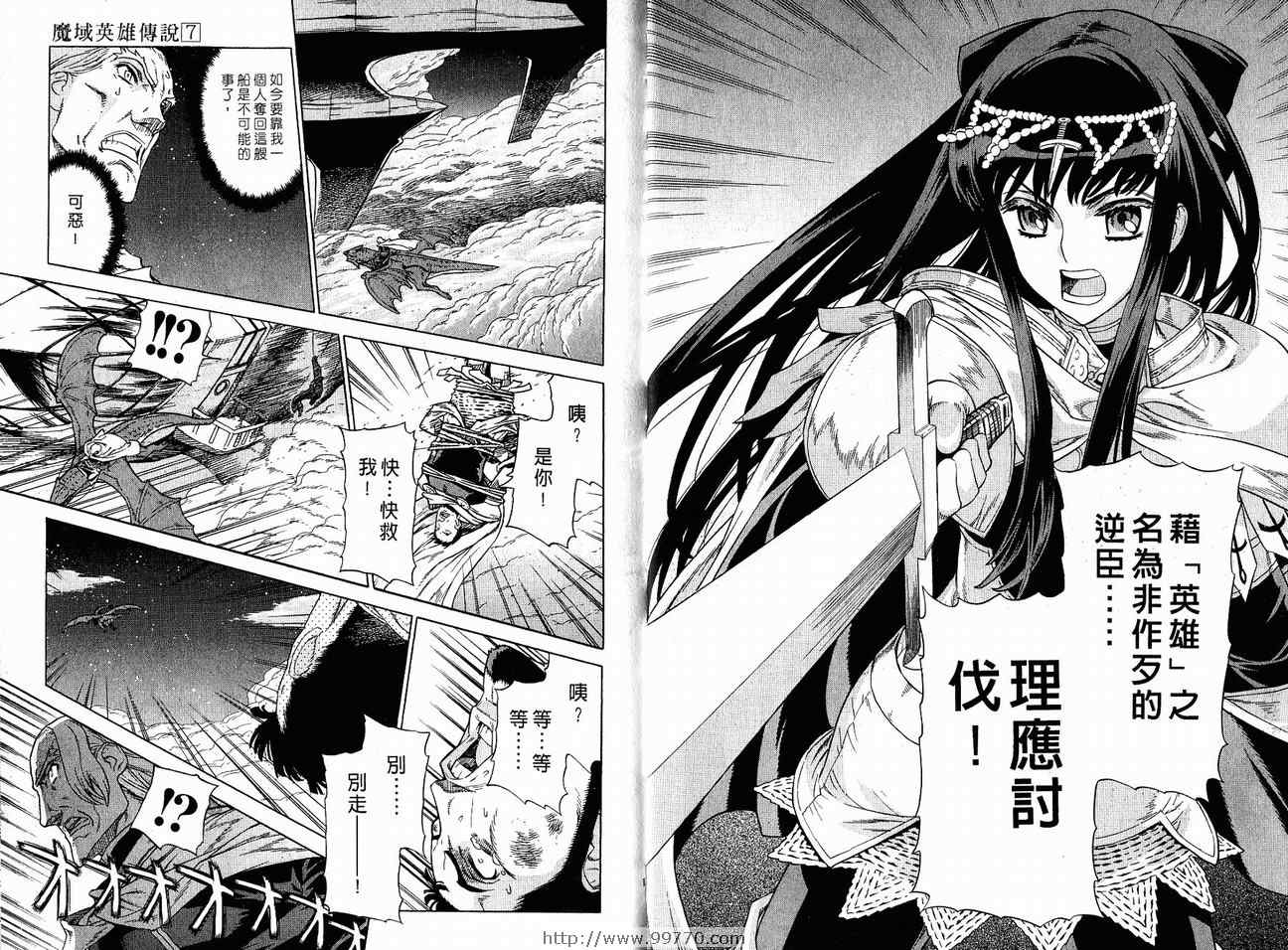 魔域英雄传说漫画,第7卷4图