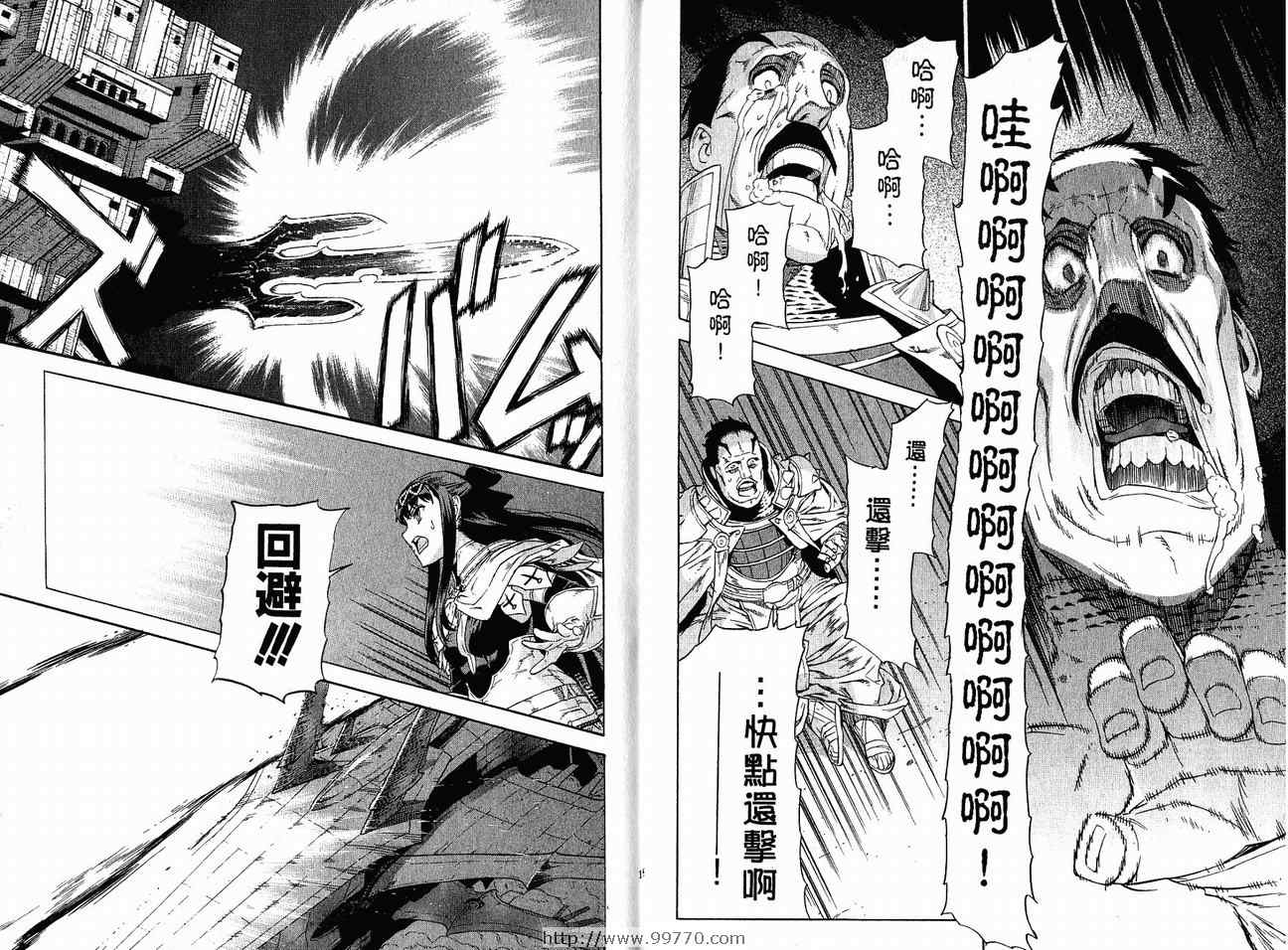 魔域英雄传说漫画,第7卷2图