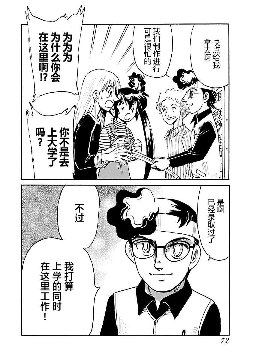 第二次的人生成为动画师漫画,第7话1图