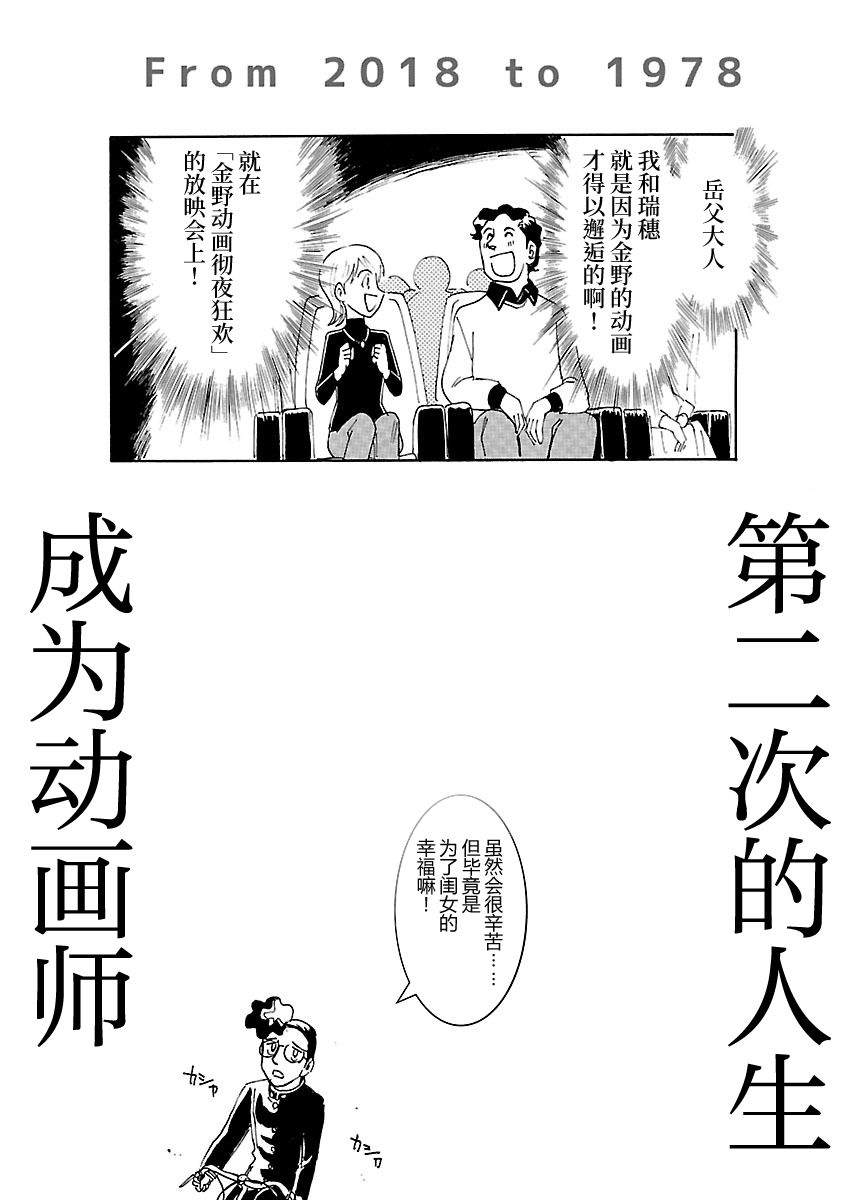 第二次的人生成为动画师漫画,第7话3图