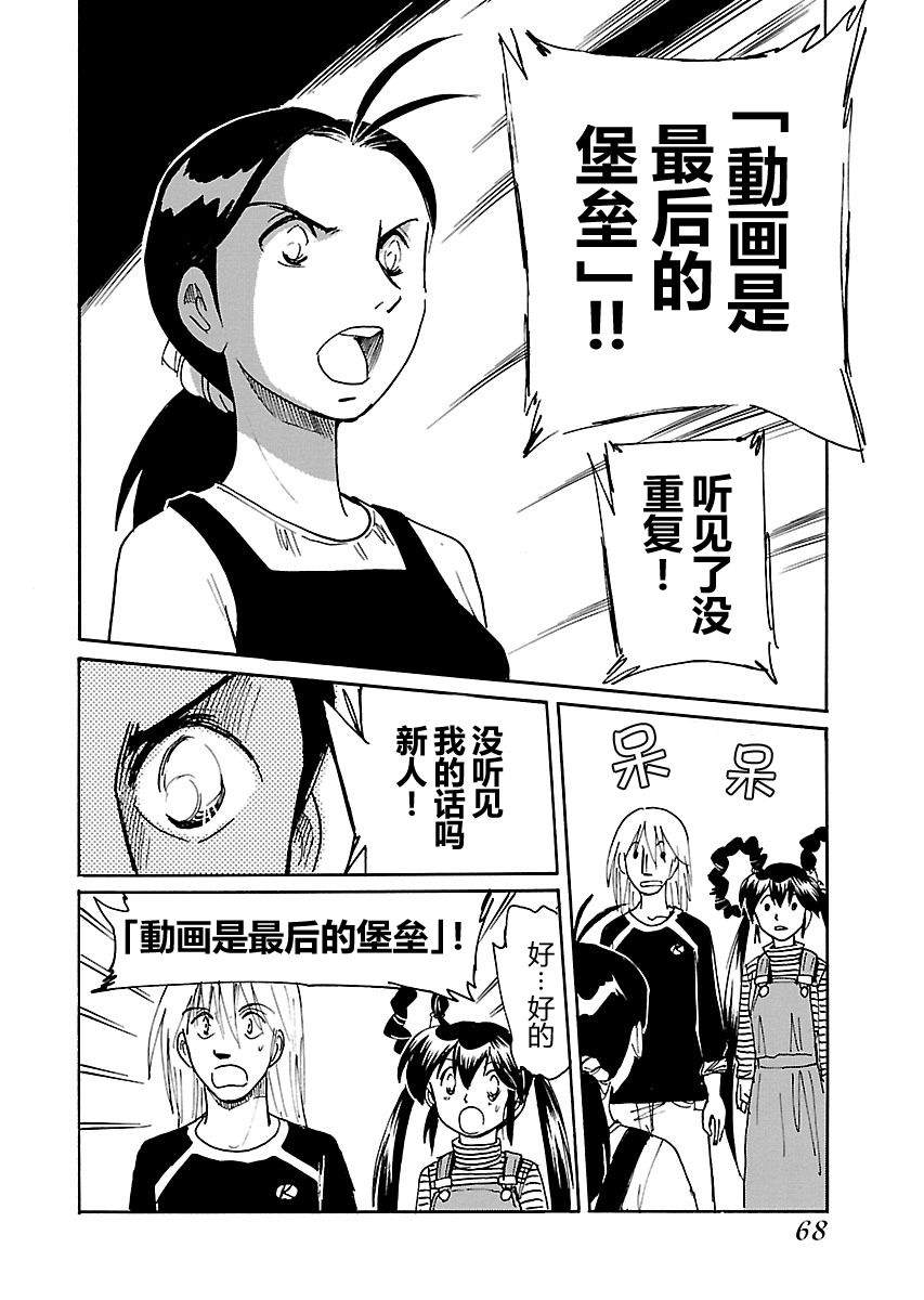 第二次的人生成为动画师漫画,第7话2图