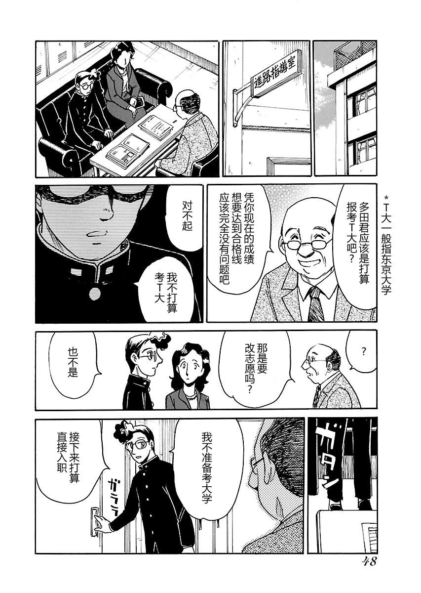 第二次的人生成为动画师漫画,第7话2图