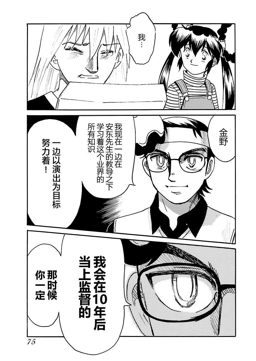 第二次的人生成为动画师漫画,第7话4图