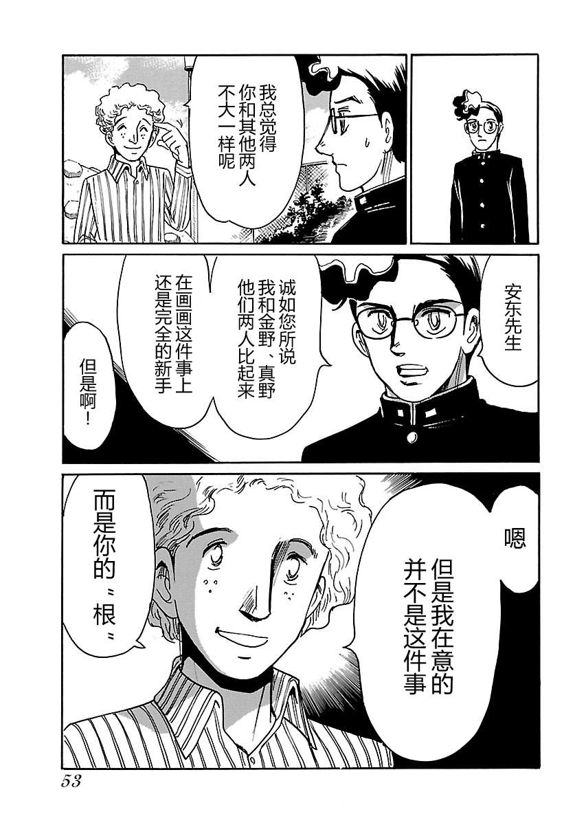 第二次的人生成为动画师漫画,第7话2图