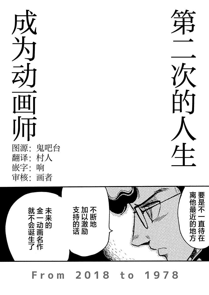 第二次的人生成为动画师漫画,第7话2图