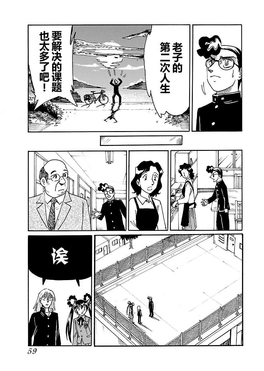 第二次的人生成为动画师漫画,第7话3图